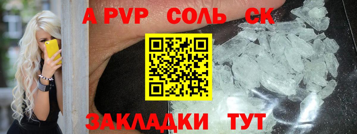 A-PVP  Вход с VPN  Казань  Alfa_PVP СК КРИС  Alpha-PVP Соль 