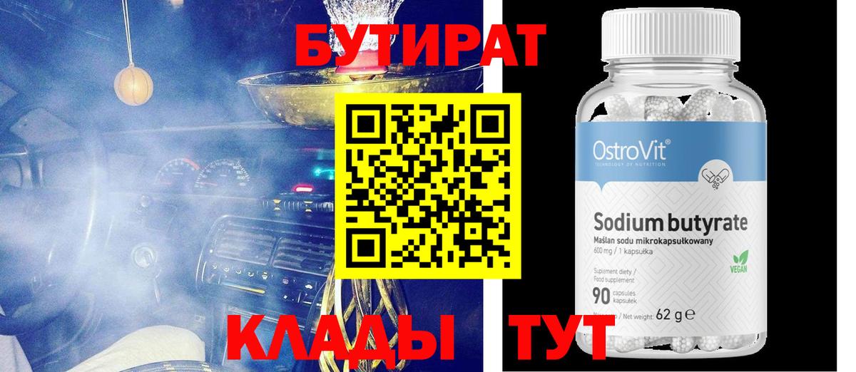 БУТИРАТ  БУТИРАТ буратино  Вход с VPN  Казань 