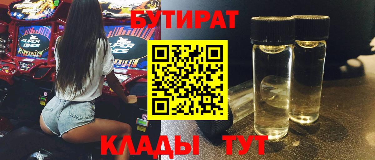 БУТИРАТ BDO 33% Казань