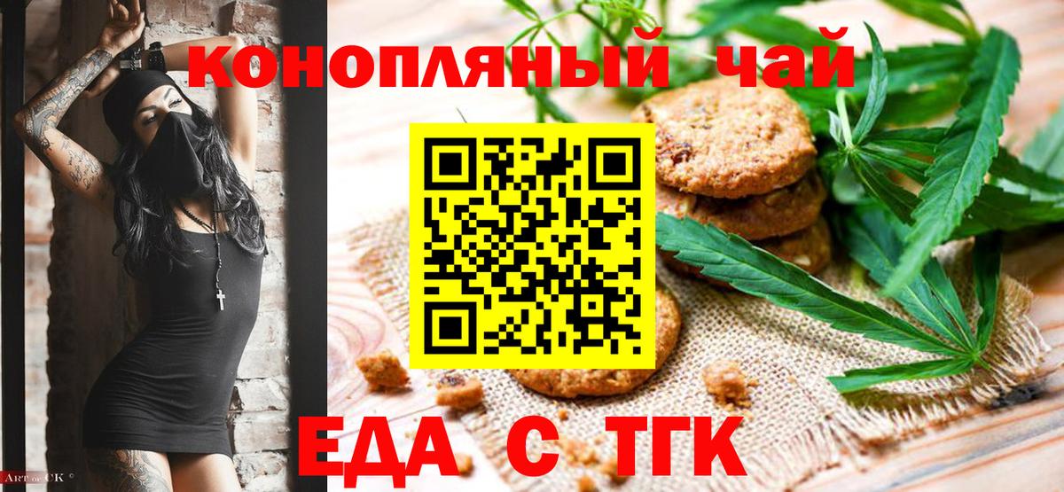 Казань  Печенье с ТГК конопля  Вход с VPN 