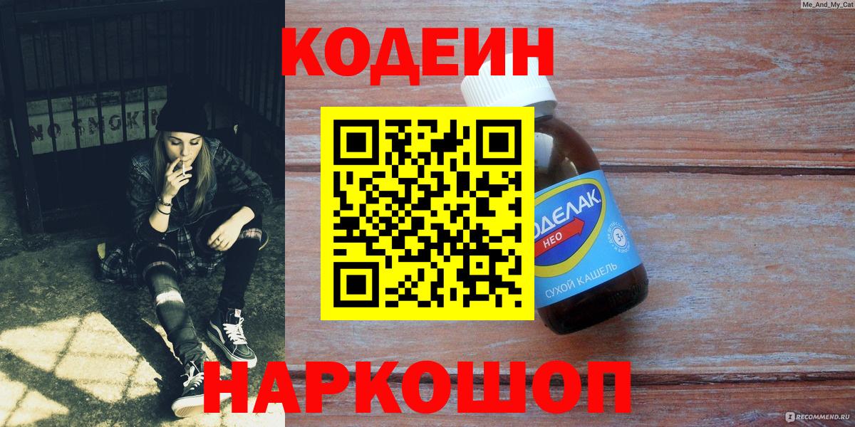 Codein Purple Drank  Вход с VPN  Кодеин напиток Lean (лин)  Казань 