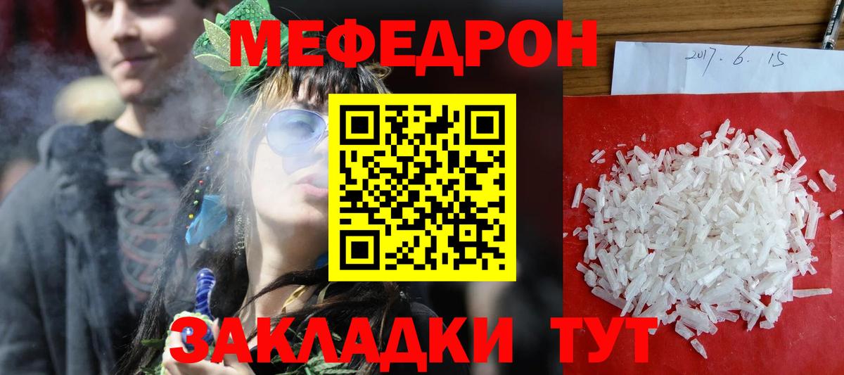 Мефедрон мука  Вход с VPN  МЕФ  Мефедрон  МЕФ мука  Казань 